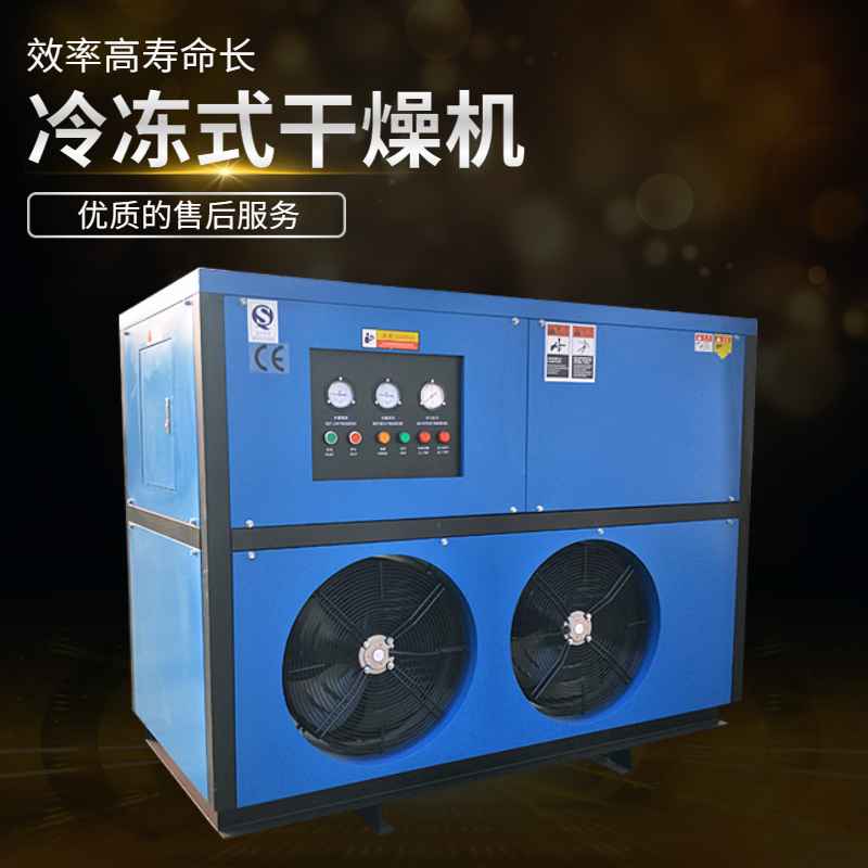 工業用冷凍式干燥機